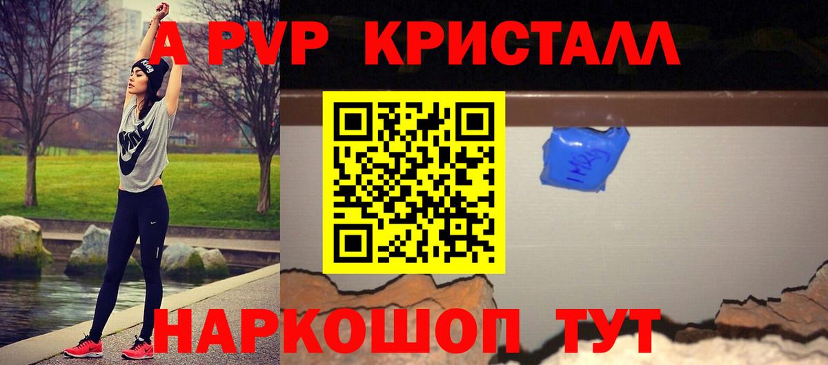 Alpha PVP Crystall  Вход с VPN  A-PVP крисы CK  Аксай 