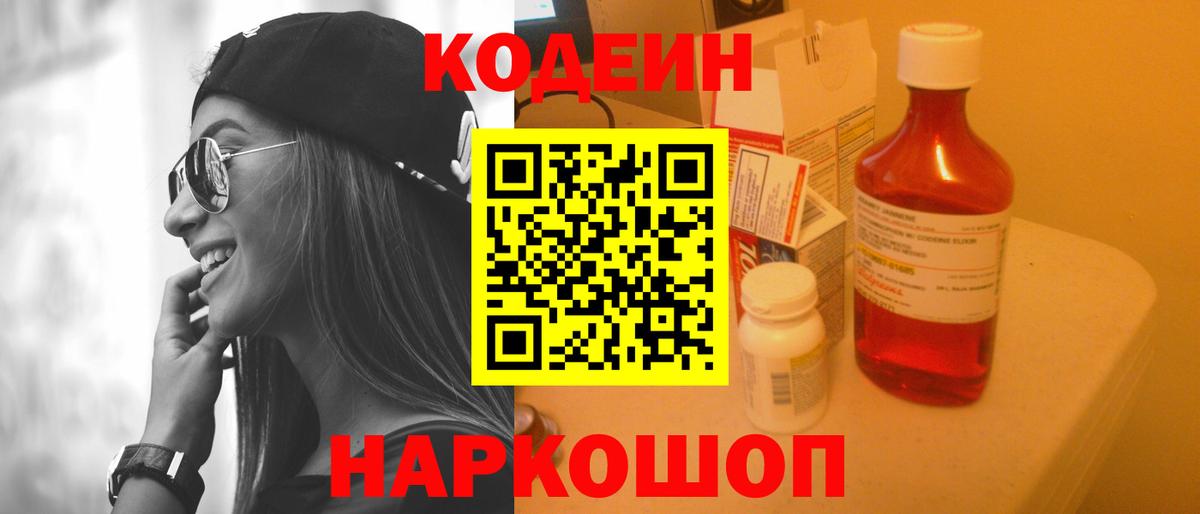 Аксай  Codein напиток Lean (лин)  Codein Purple Drank  Вход с VPN 