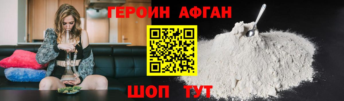 Героин белый Аксай