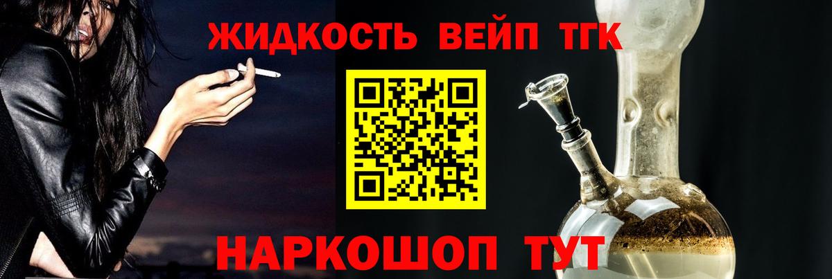 ТГК жижа  Вход с VPN  Аксай  ТГК THC oil 